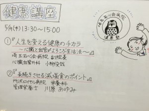 第3回 埼玉石心会×所沢ロイヤル病院 健康講座を開催致しました1